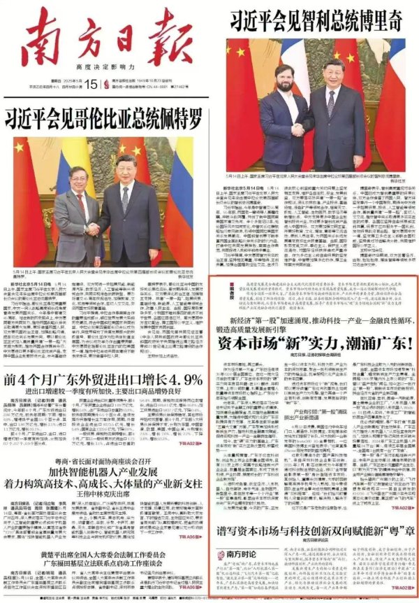 实盘配资网网站下载版 资本市场“新”实力，潮涌广东！｜证券时报、南方日报联合调研报道